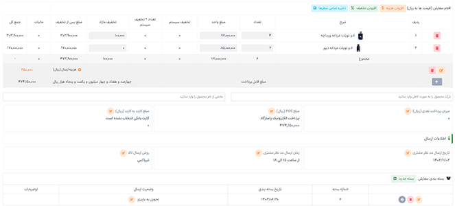 ویرایش سفارشات