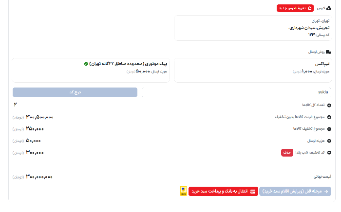 تخفیف در فروشگاه آنلاین