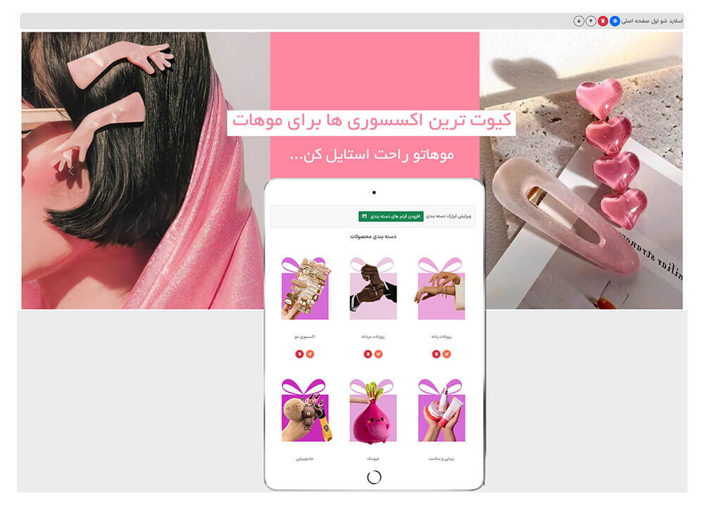 صفحه ساز فروشگاه آنلاین