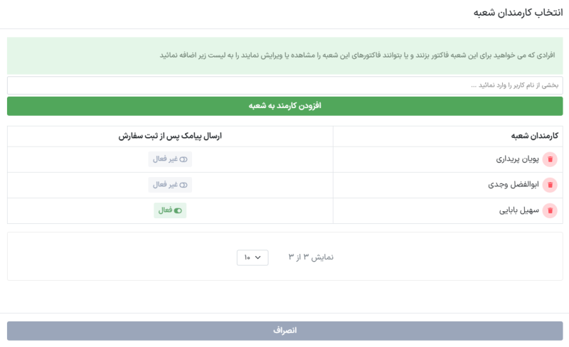 اطلاع‌رسانی لحظه‌ای سفارش‌ها